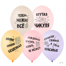 B Шар с рисунком 14" Крутая Чикуля